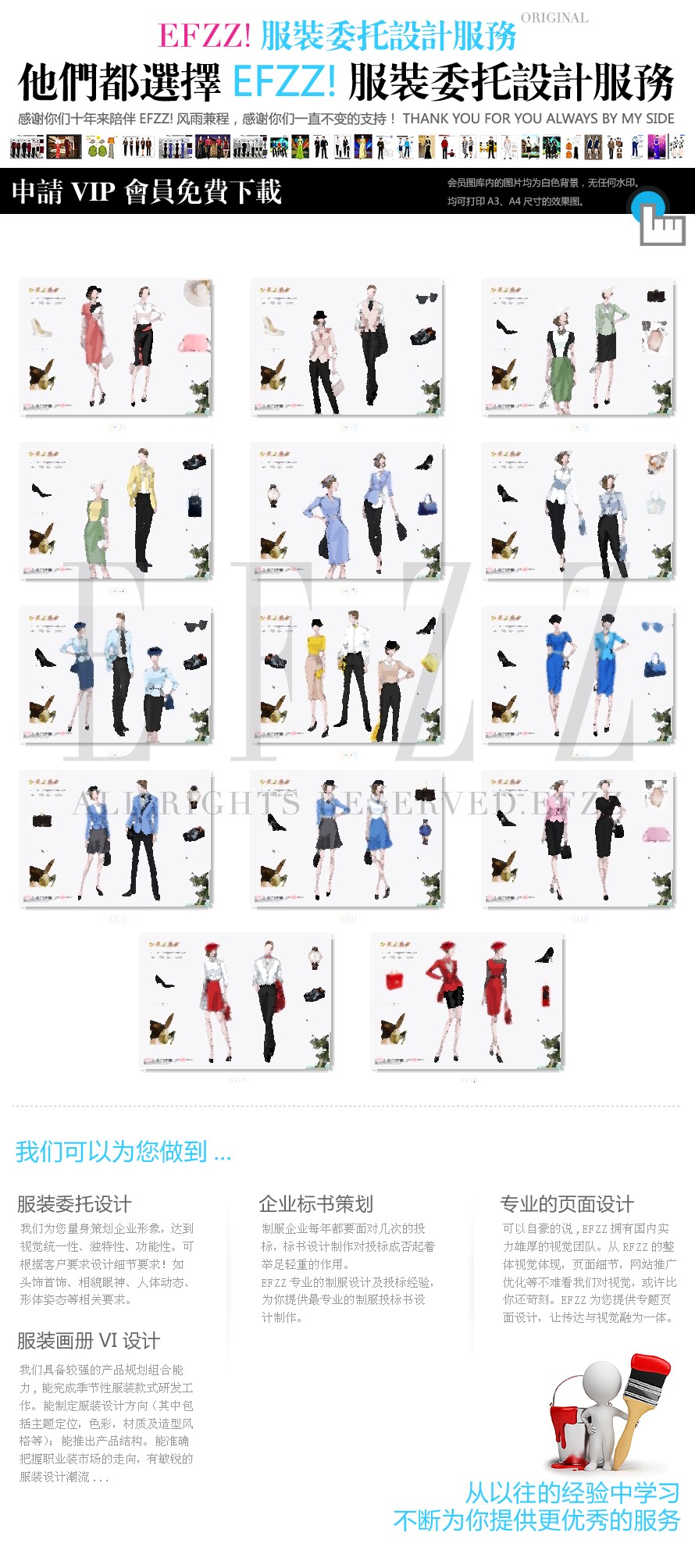 穿“悅”職場的時裝，引領年輕女性白領制服新時尚