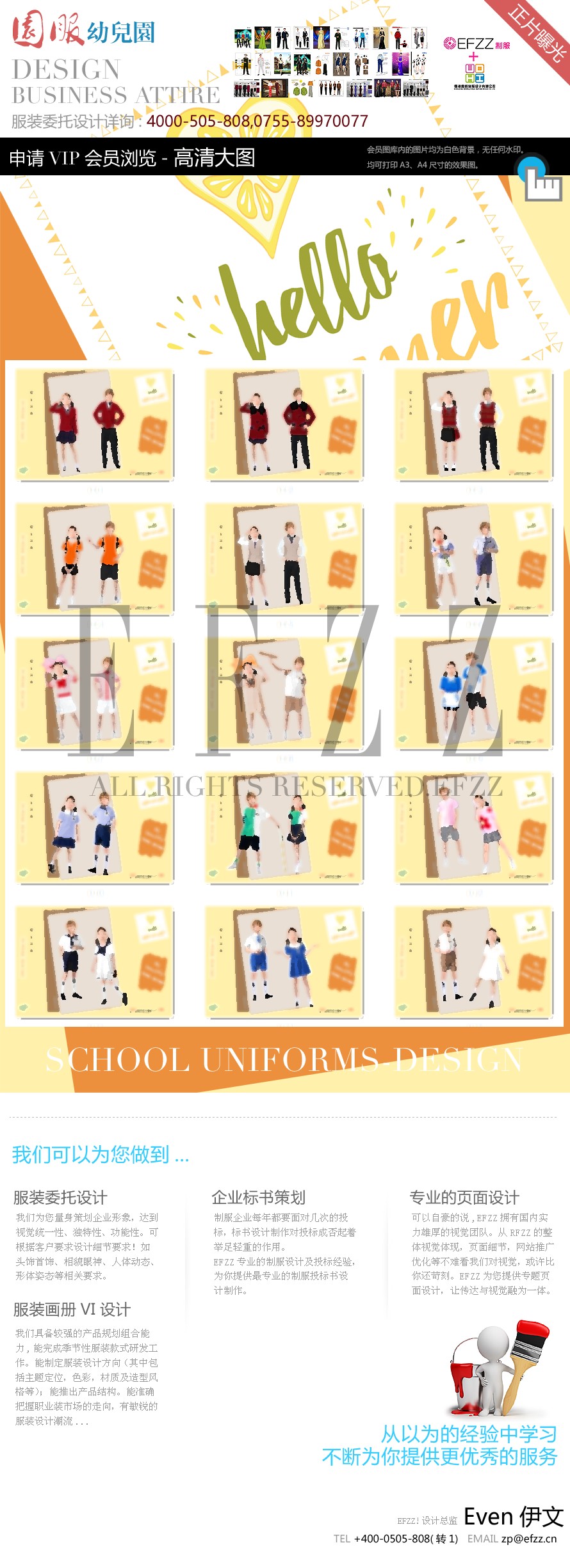 原創定制幼兒園園服設計方案