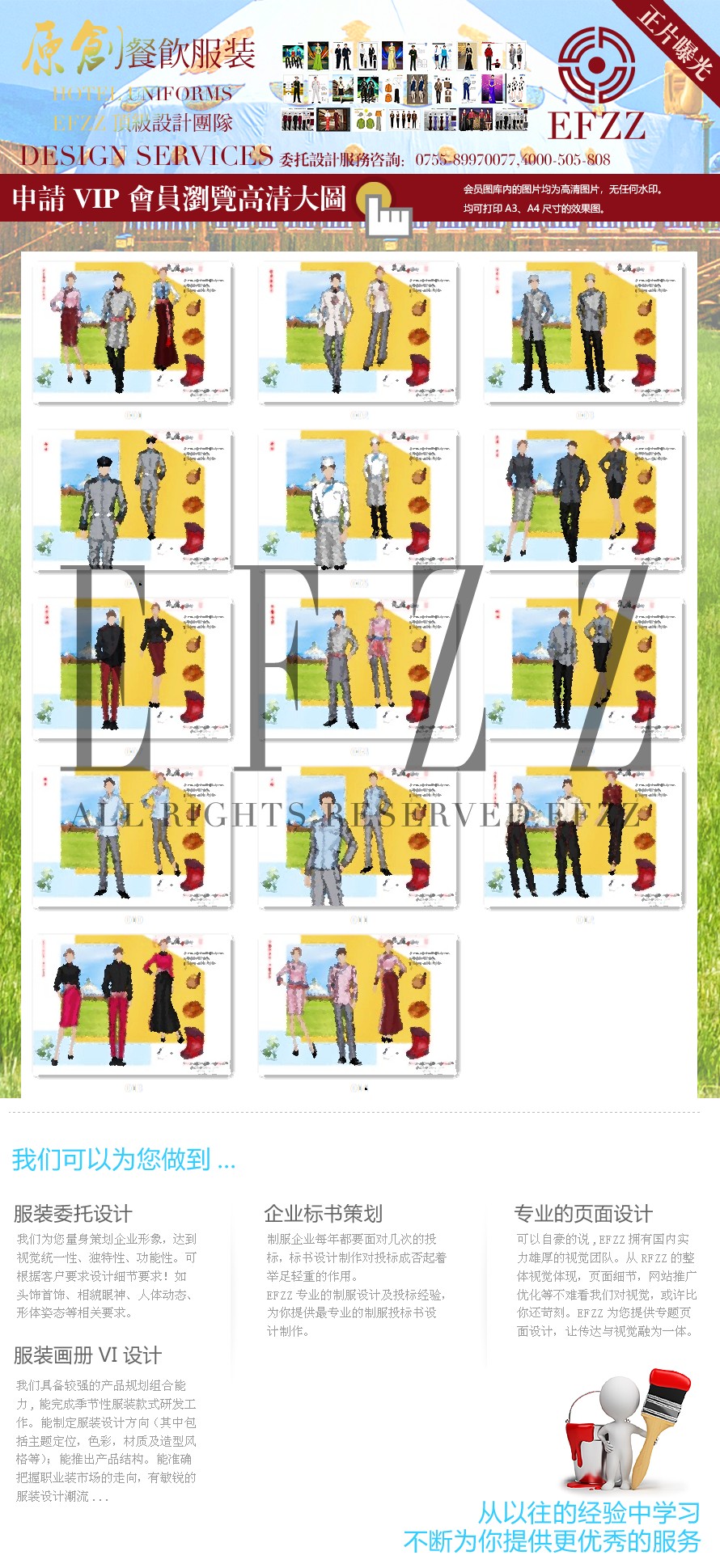 獨具蒙古特色老字號酒店服裝設(shè)計