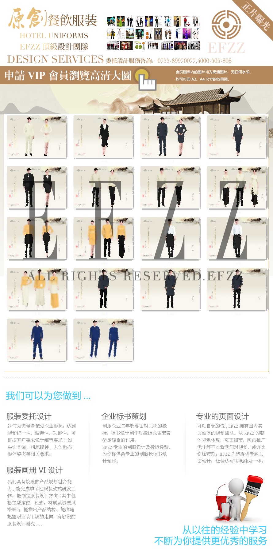 上海中式風星級酒店制服設計方案