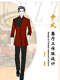 酒店餐飲男服務(wù)生服裝定制設(shè)計效果圖