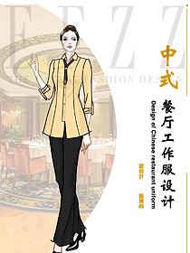 酒店中式時尚餐飲服務生工作制服設計效果圖