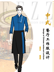 酒店餐飲服務(wù)人員藍(lán)色職業(yè)裝制服設(shè)計圖