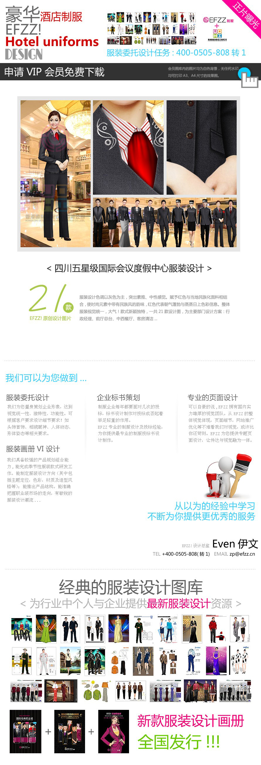 四川五星級國際會議度假中心服裝設計