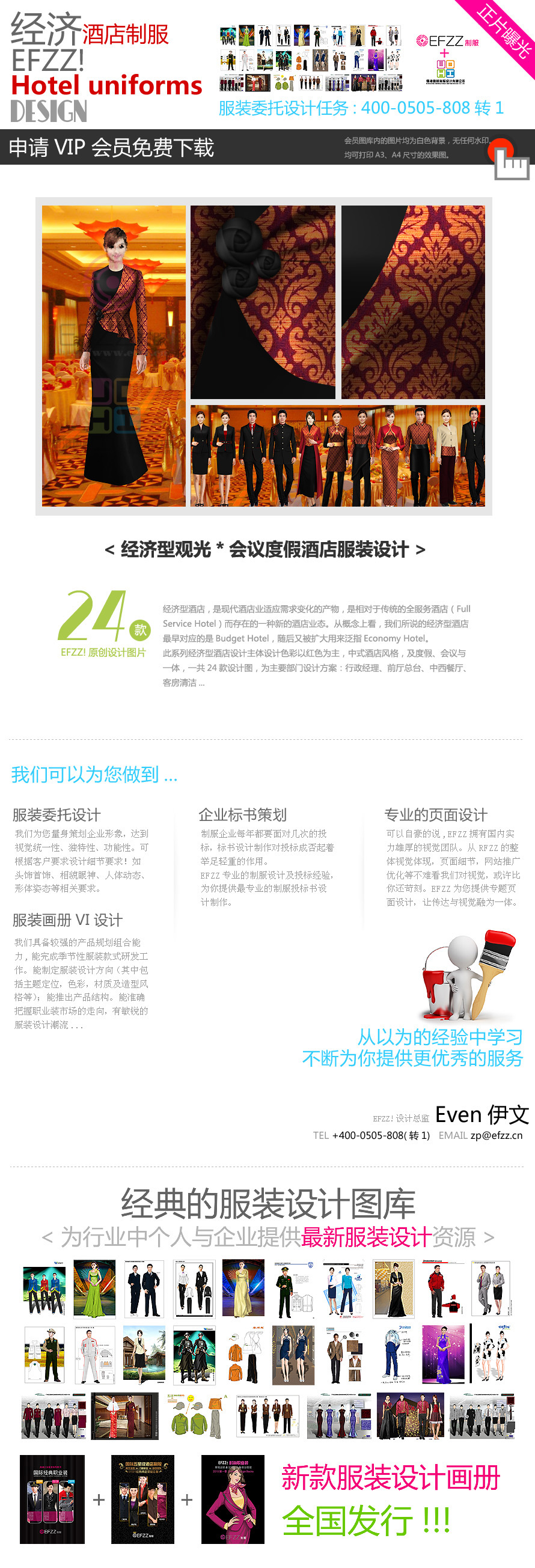 經濟型觀光、會議度假酒店服裝設計