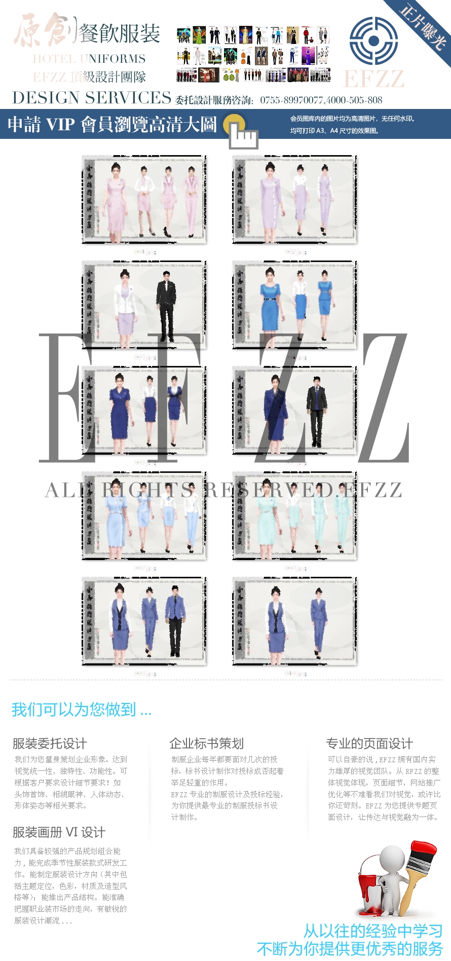 商務會務接待職業裝系列款式設計