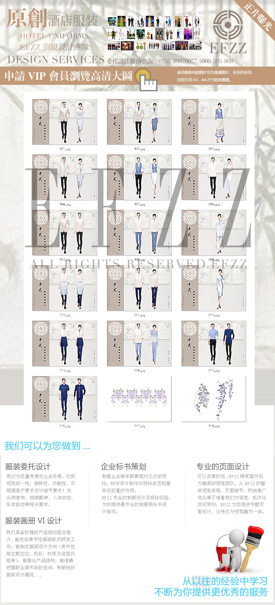 紫藤花花語靈感：新中式酒店員工工作服定制設(shè)計(jì)案例