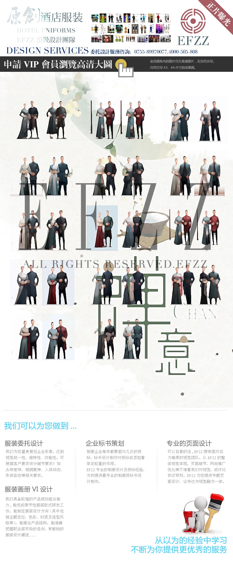 新中式禪意風員工工作服-EFZZ原創酒店制服方案精致設計彰顯中國文化