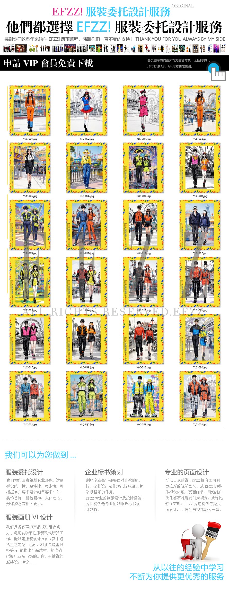 嘉年華主題游樂園服務工作人員制服手繪定制設計方案