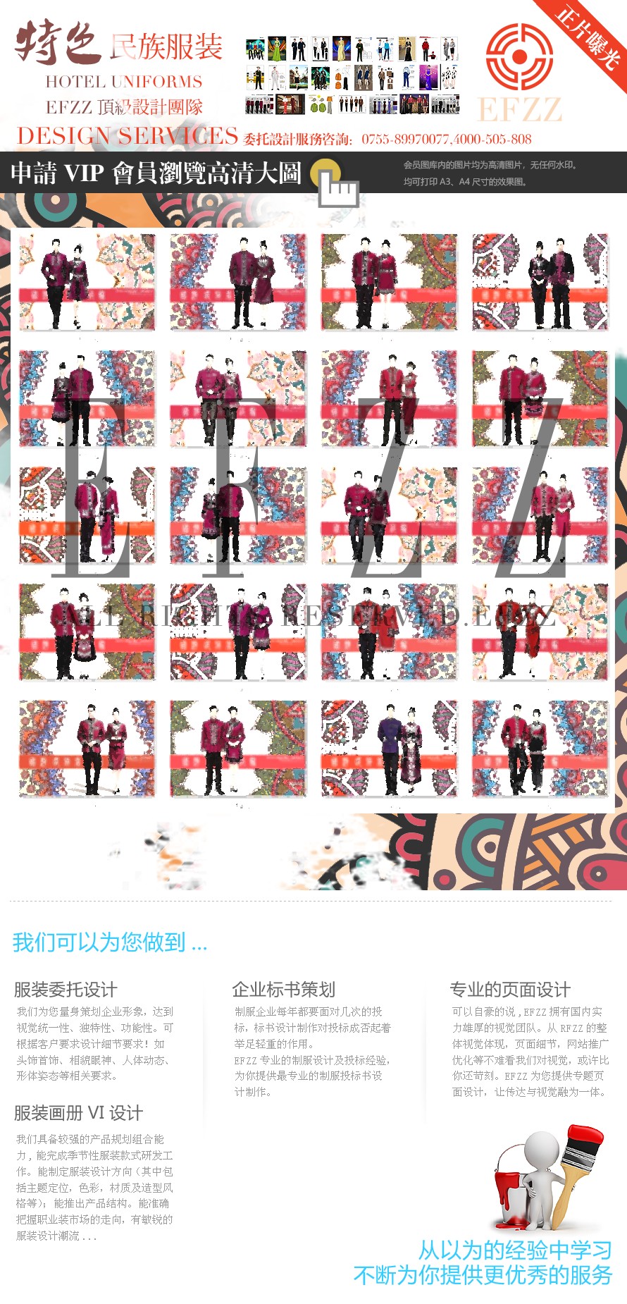 云貴川特色中國風度假旅游景區-少數民族員工工作服裝定制設計