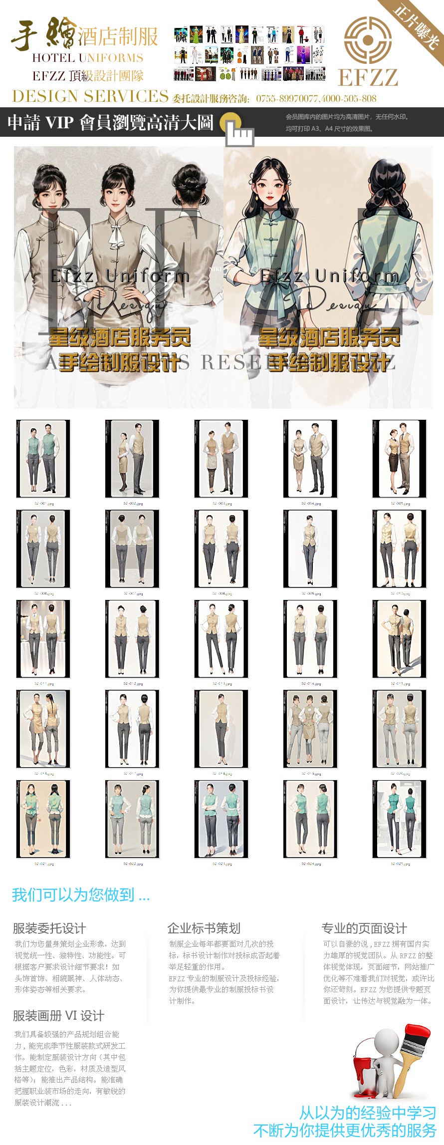 EFZZ星級酒店餐飲男女服務員制服-手繪定制設計圖排版資料片