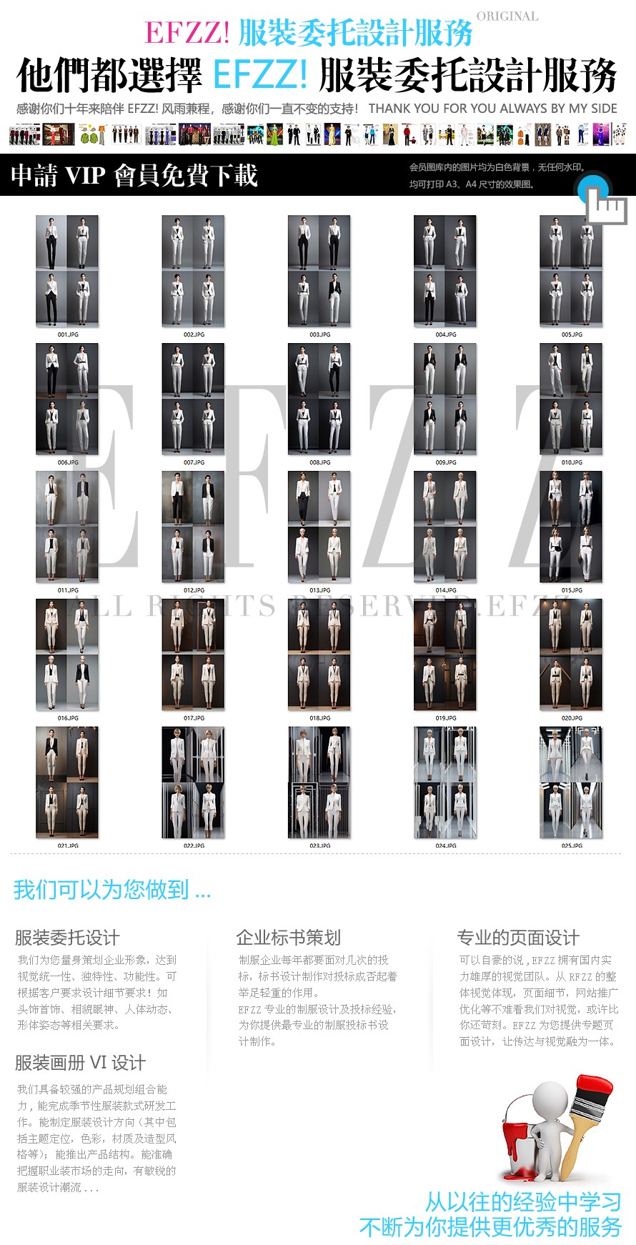 職業裝氣質白色西服套裝-工作服形象排版圖