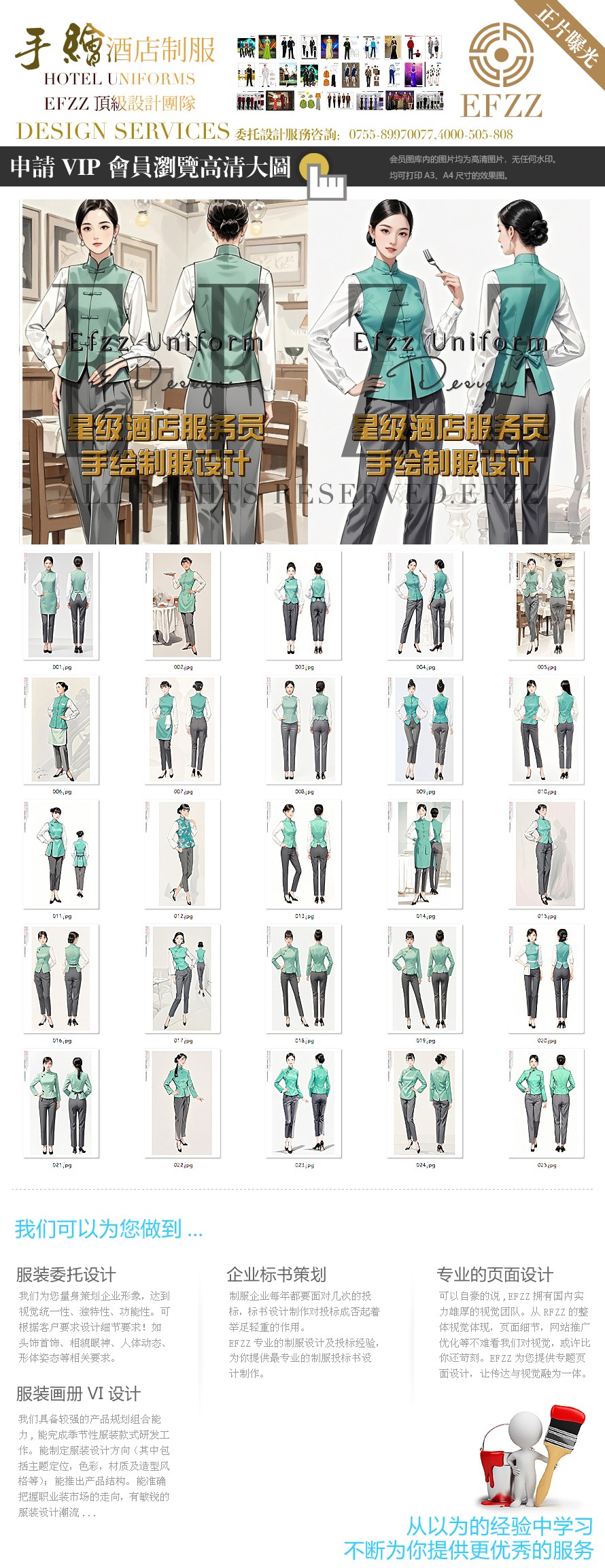 松柏綠色系餐飲飯店酒樓員工服裝手繪設計圖稿