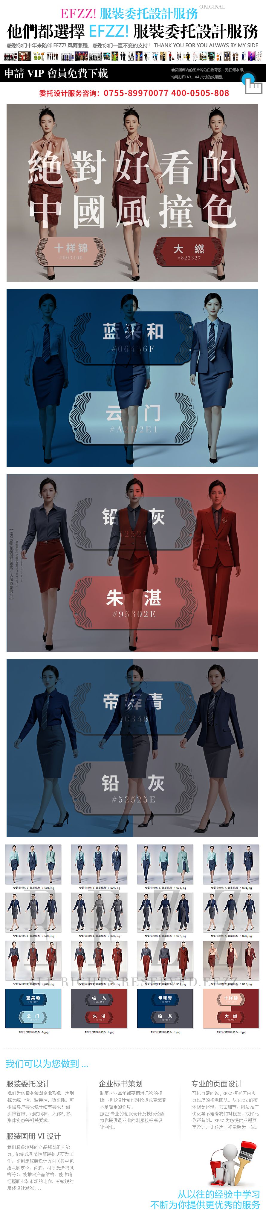 【國潮新風尚｜當中國傳統(tǒng)撞色遇上職場戰(zhàn)袍】行政辦公職業(yè)裝也能美出圈！