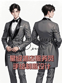 宴會廳燕尾服服務生制服-手繪藝術組圖