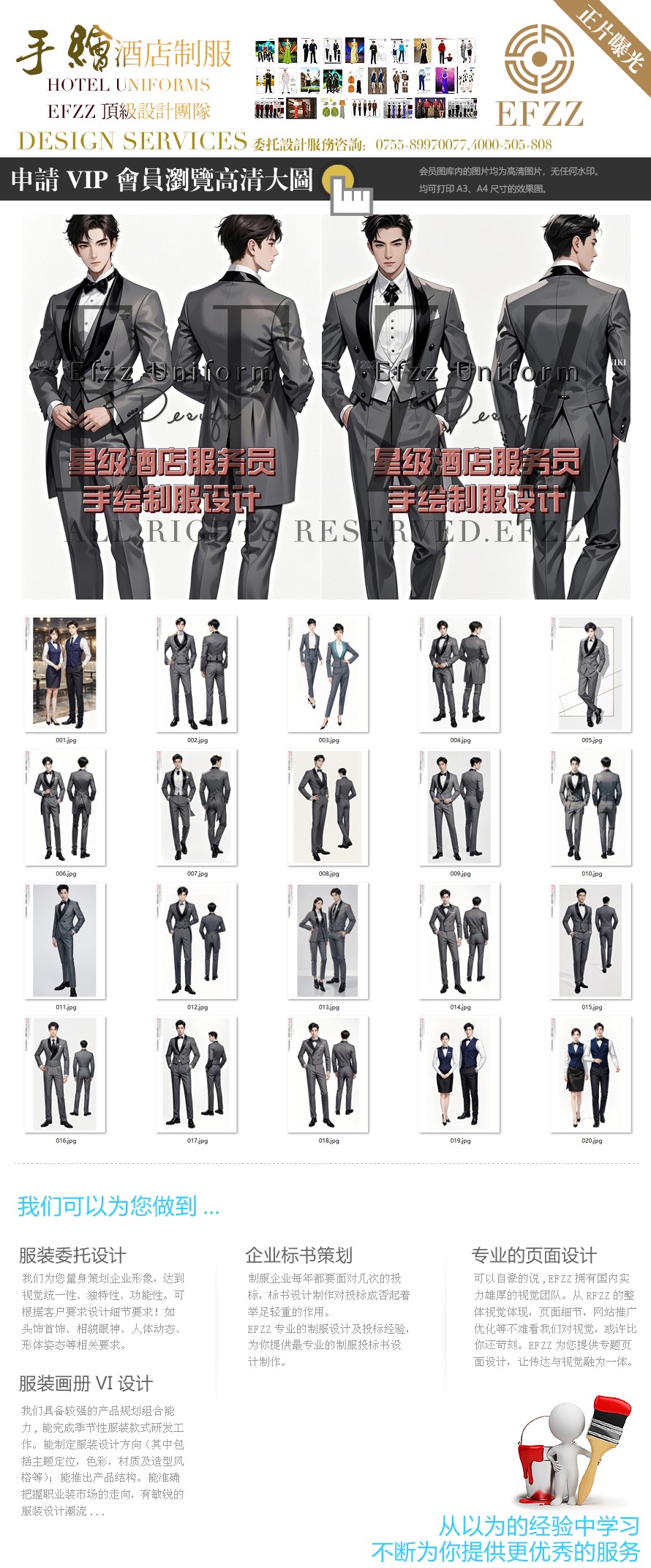 宴會廳燕尾服服務生制服-手繪藝術組圖