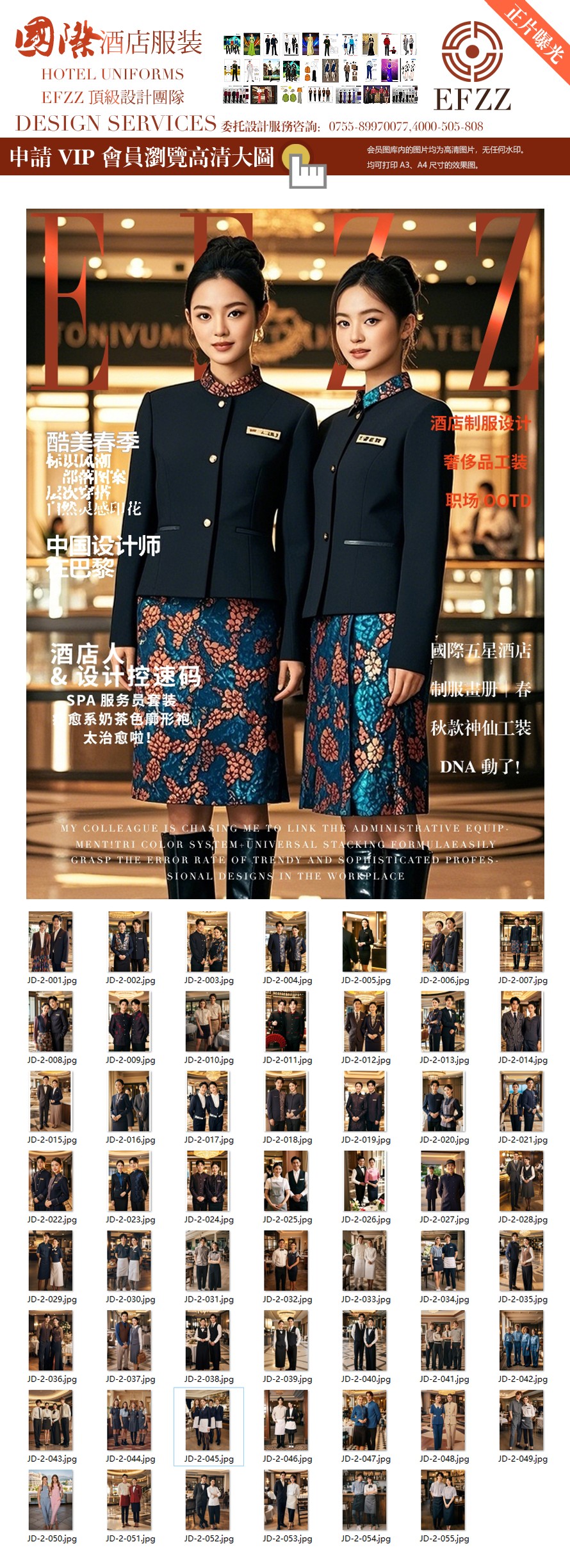 EFZZ國際頂奢酒店工服-高端制服款式圖資料片