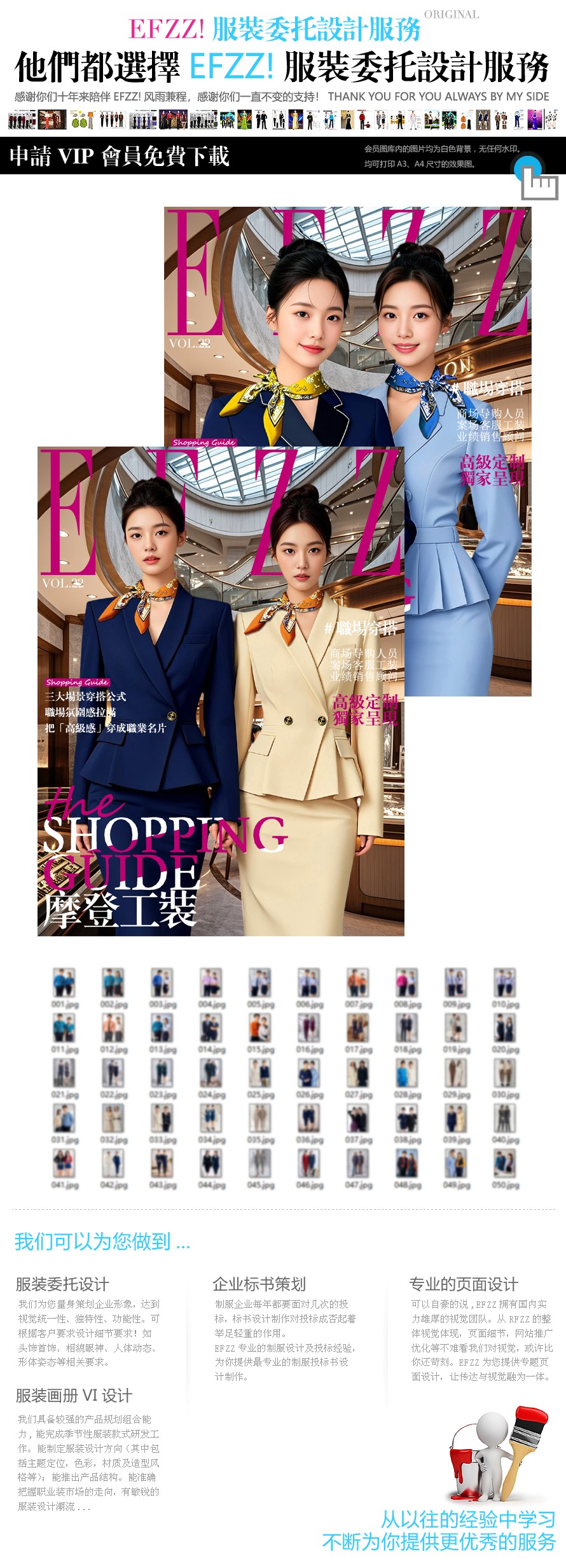 商場導購客服春夏時尚工作服排版圖冊50頁