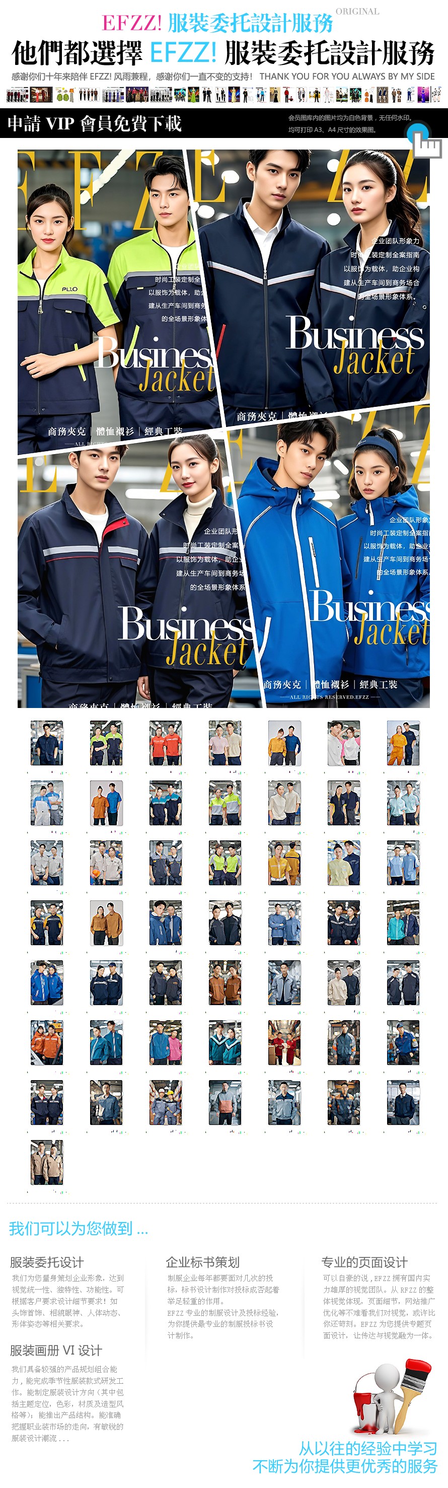 時尚男女商務(wù)夾克工作服定制款畫冊