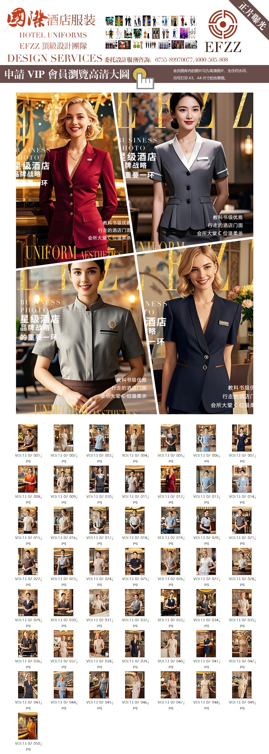 引領國際酒店制服風尚：酒店顧問經理及前臺接待定制工裝