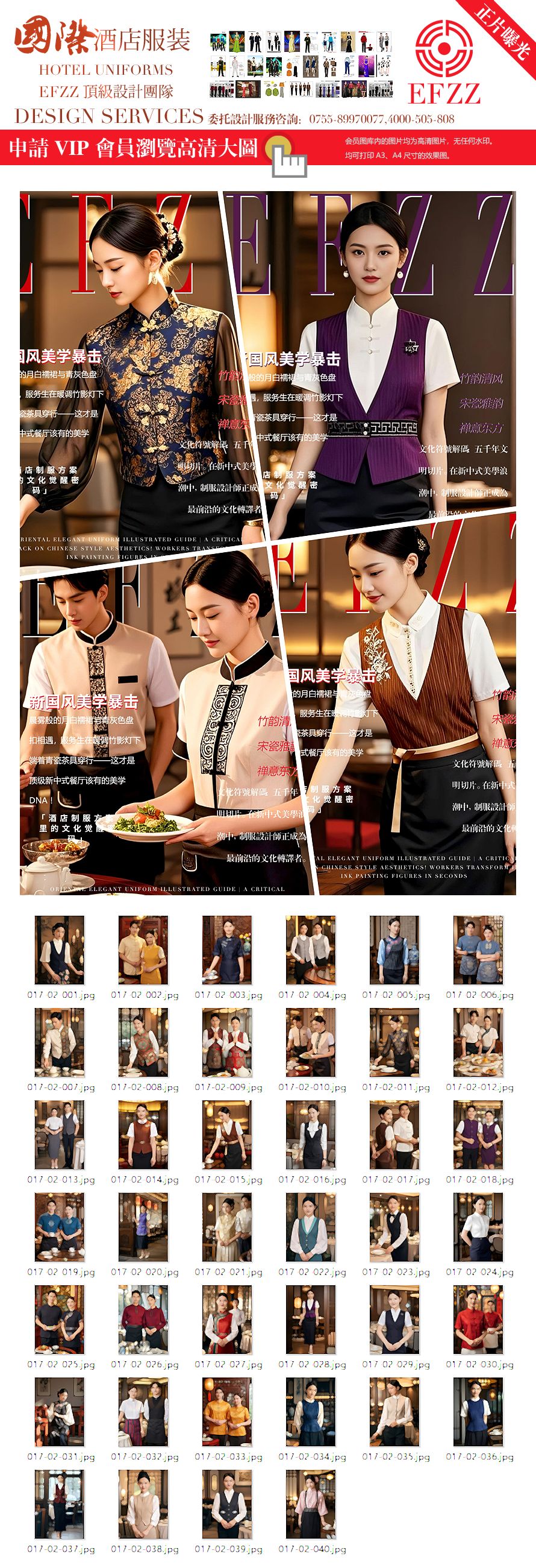 五星酒店中餐廳男女員工制服大公開！東方美學暴擊！