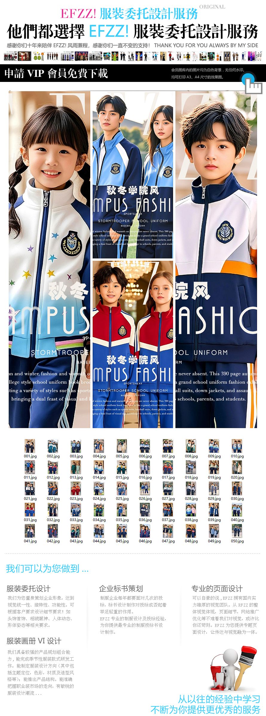 秋冬校園時尚風：學院運動服&棒球服校服套裝鑒賞