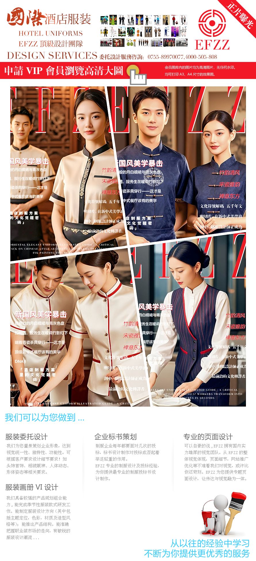 酒店中餐廳制服：竹韻清風與宋瓷雅韻