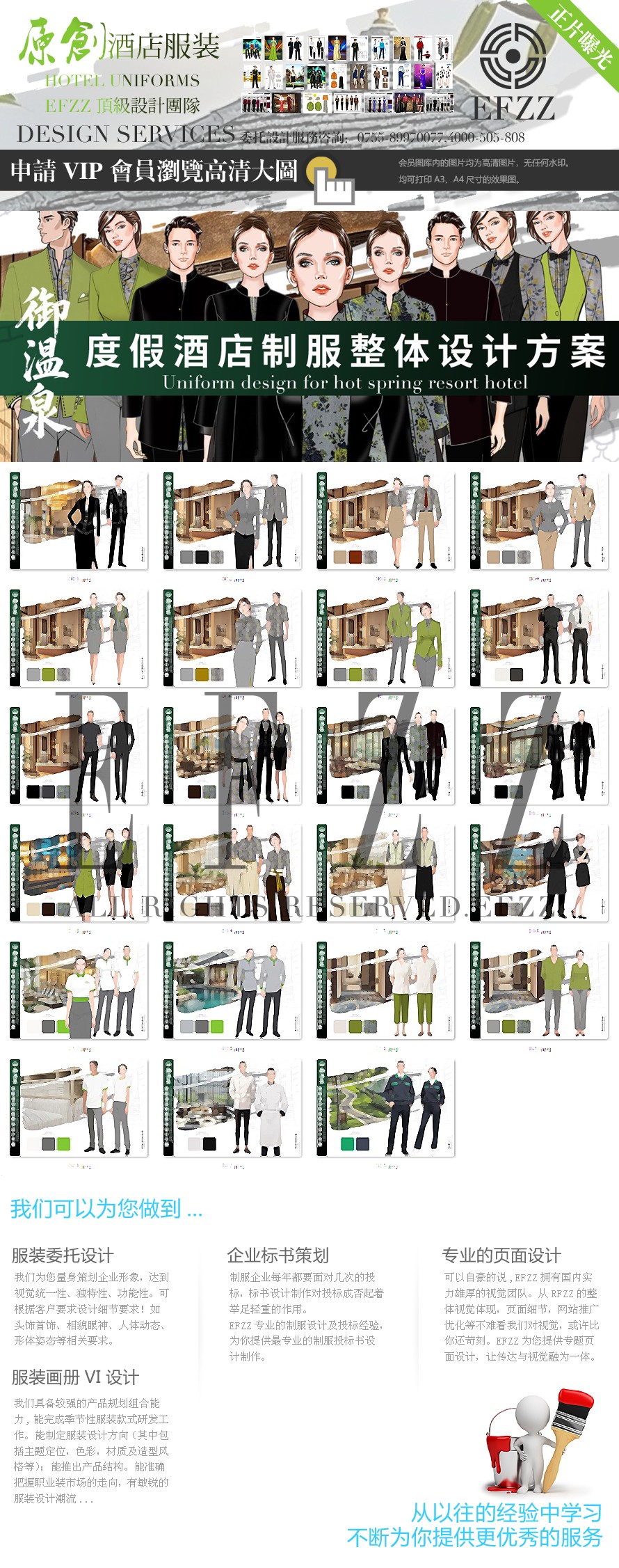 翠逸風華：御溫泉度假酒店員工制服定制設計方案