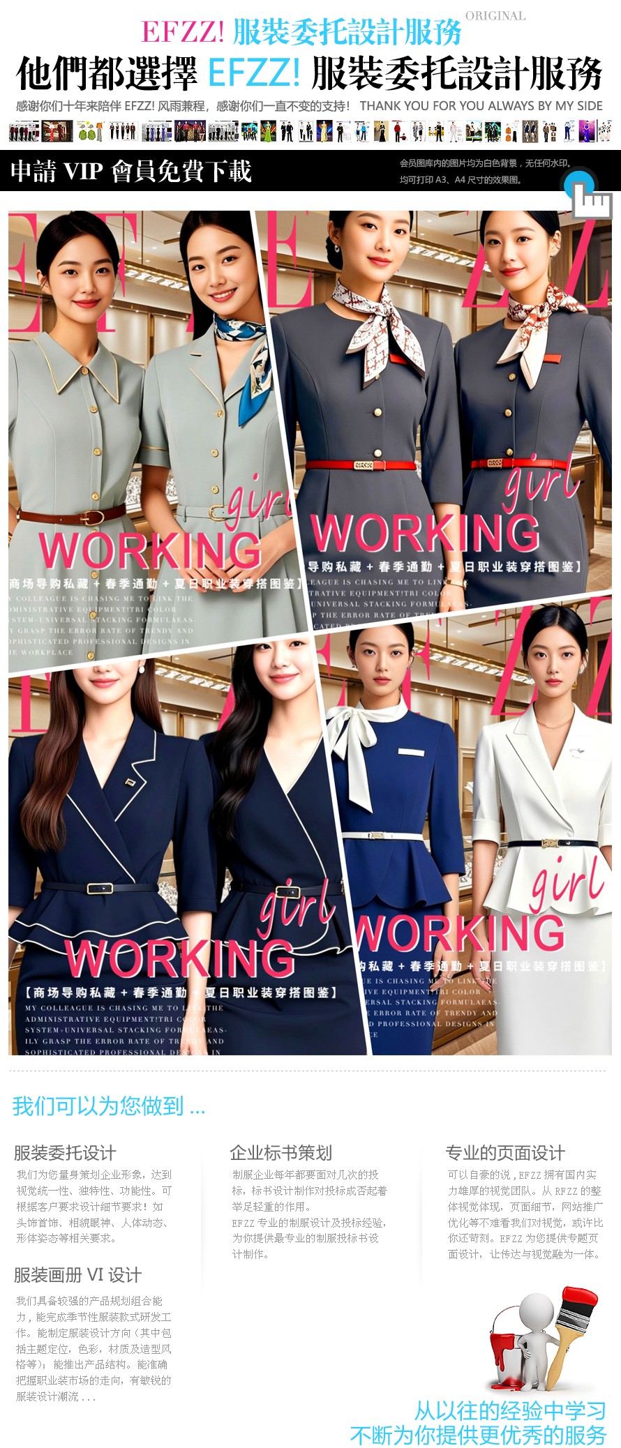 春夏季職場美學圖鑒：珠寶店員工時尚工作服專業優雅