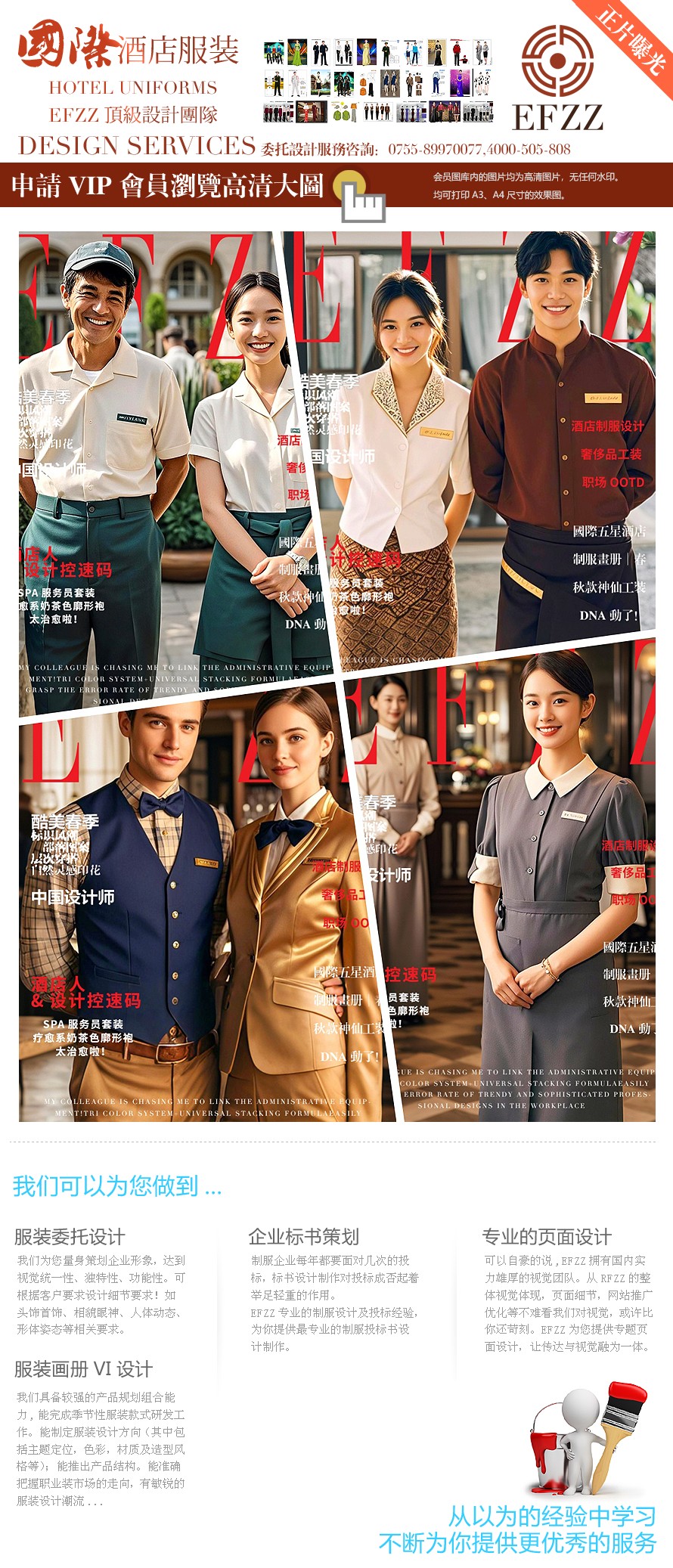 EFZZ?國際五星級酒店內(nèi)部員工制服圖鑒