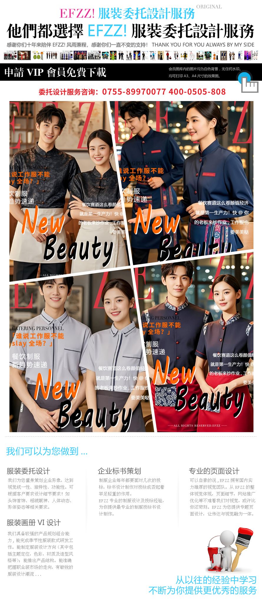 新潮流！連鎖餐飲服務員工作服煥新登場