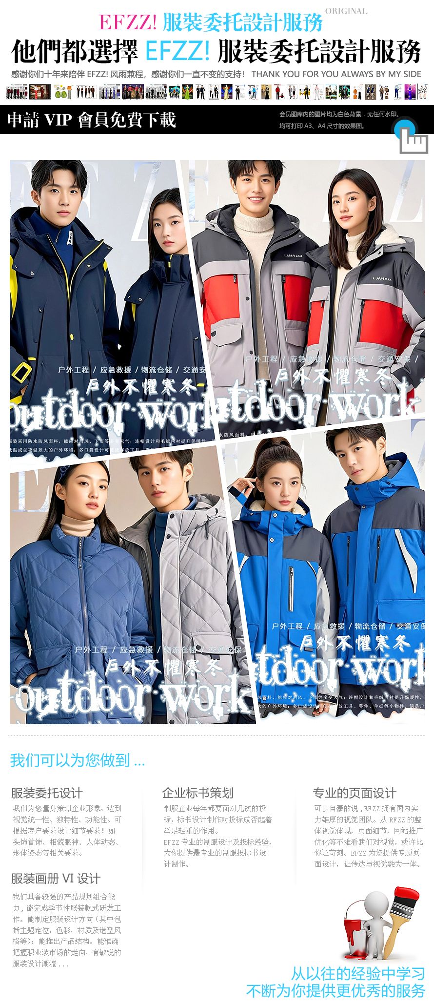 企業定制工裝圖鑒：戶外秋冬裝款適配不同崗位的方案