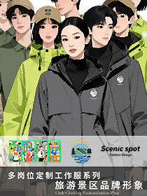 國際化旅游景區多崗位員工定制工作服系列設計方案