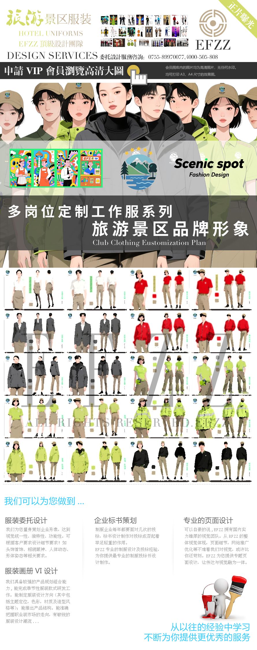 國際化旅游景區多崗位員工定制工作服系列設計方案