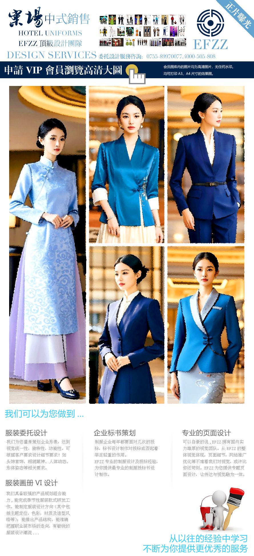 中式格調，商務質感|案場工作服品牌定制