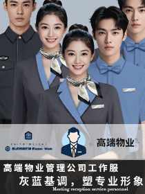 以灰藍為基調，塑專業形象——高端物業管理公司工作服設計方案