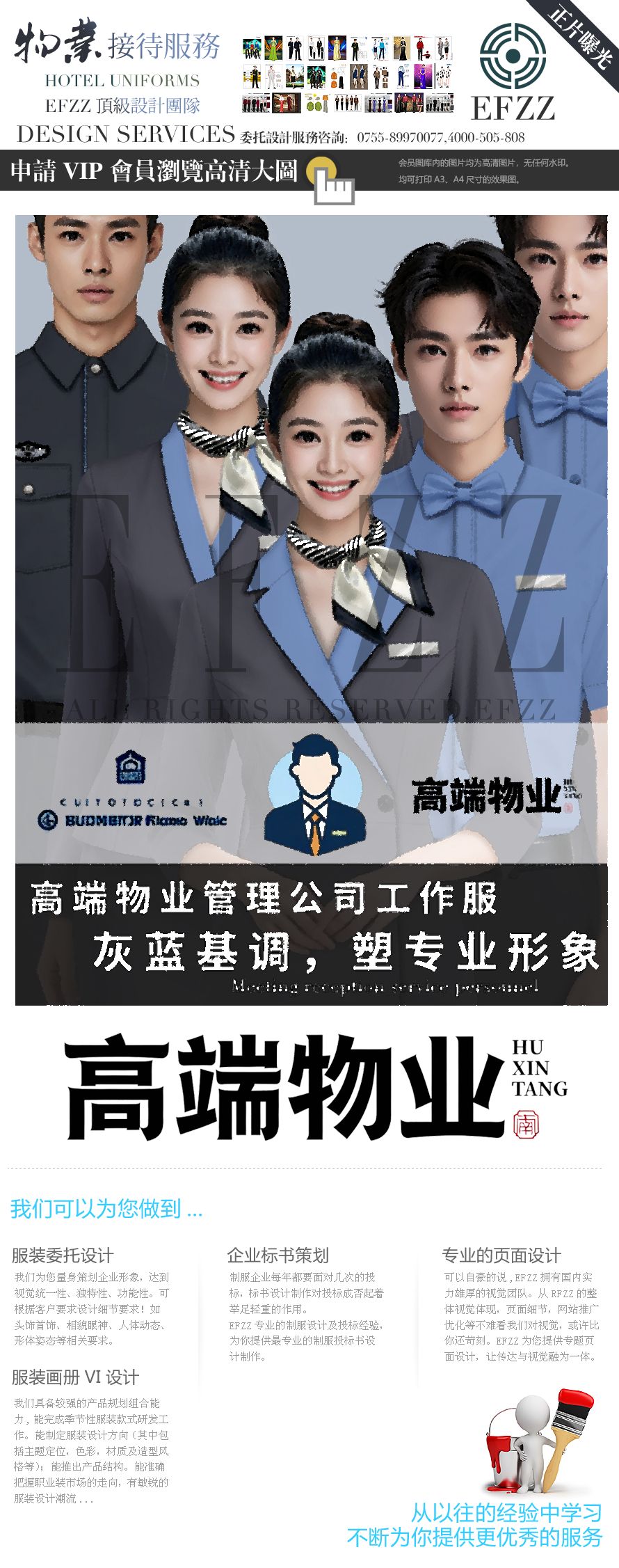 以灰藍(lán)為基調(diào)，塑專業(yè)形象——高端物業(yè)管理公司工作服設(shè)計(jì)方案