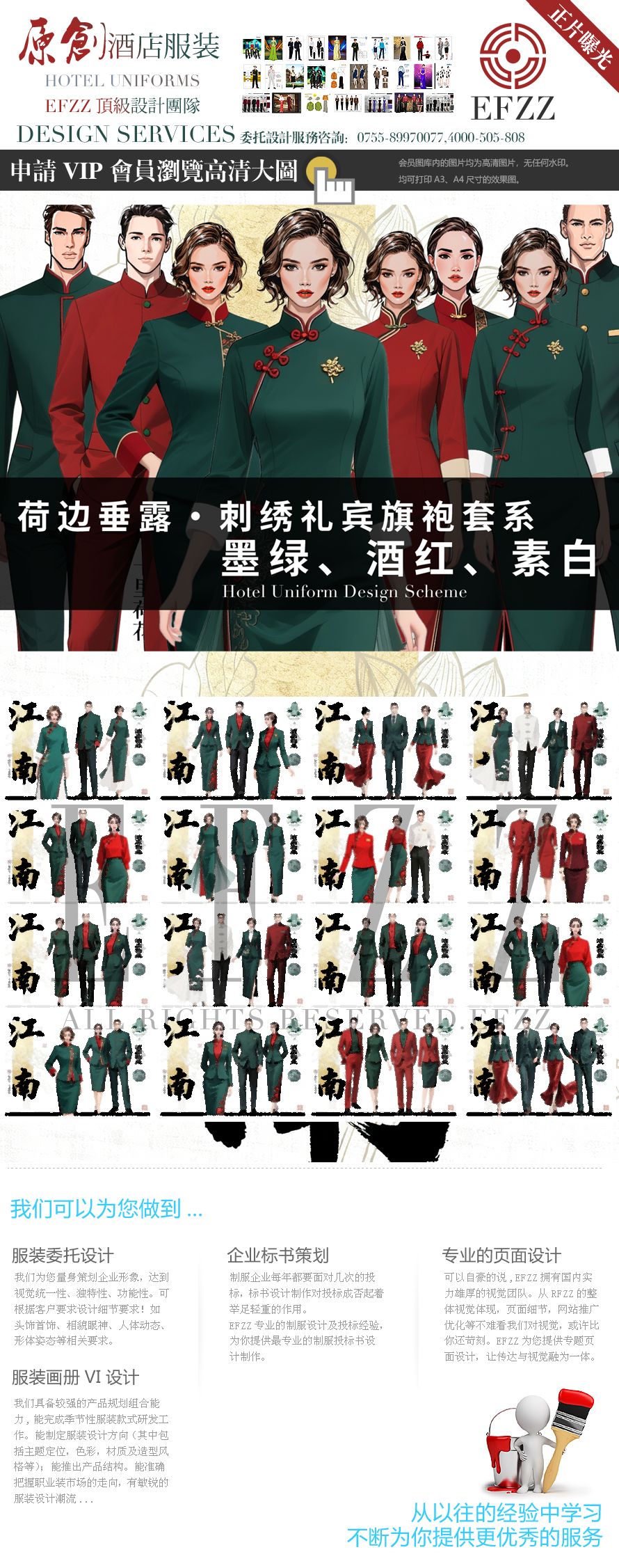 江南山館?宴會禮賓旗袍西裝制服套系