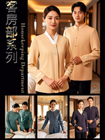 星級(jí)酒店客房服務(wù)人員秋冬工作服系列圖冊(cè)