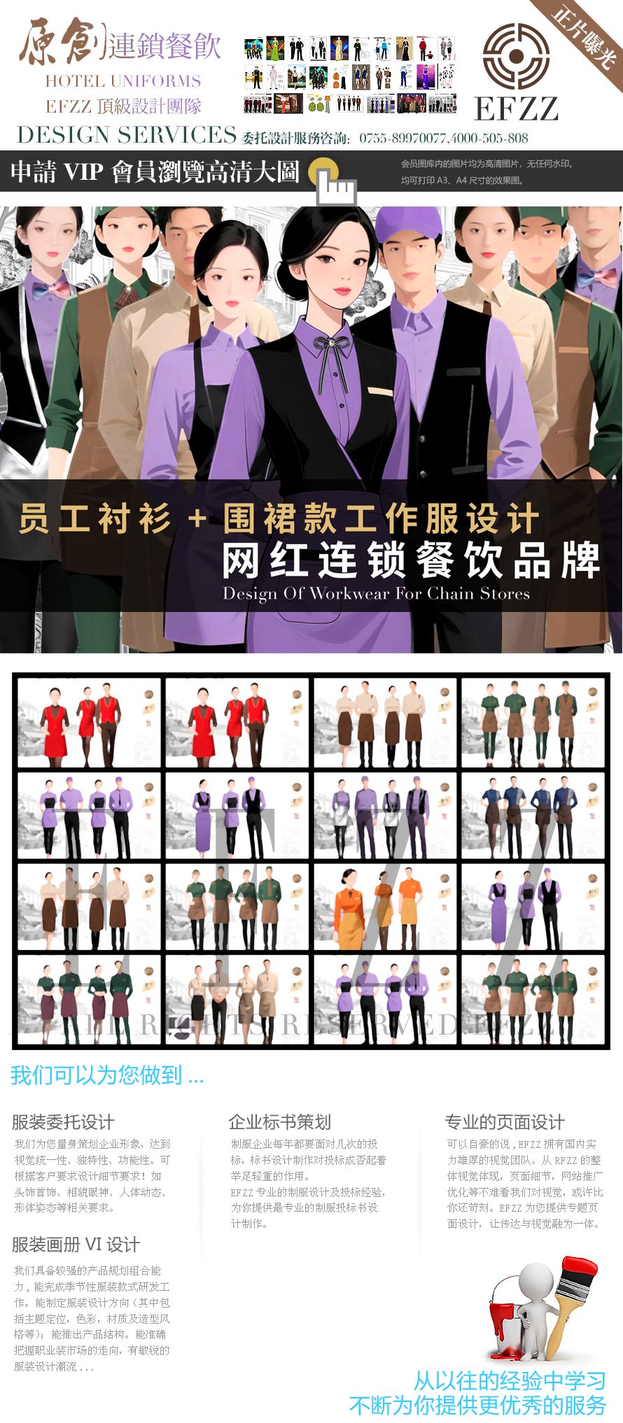 網(wǎng)紅連鎖品牌店員工襯衫圍裙款工作服設計圖