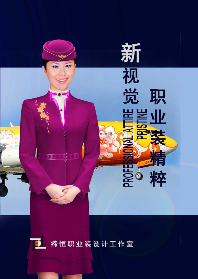 新視覺-職業裝精粹