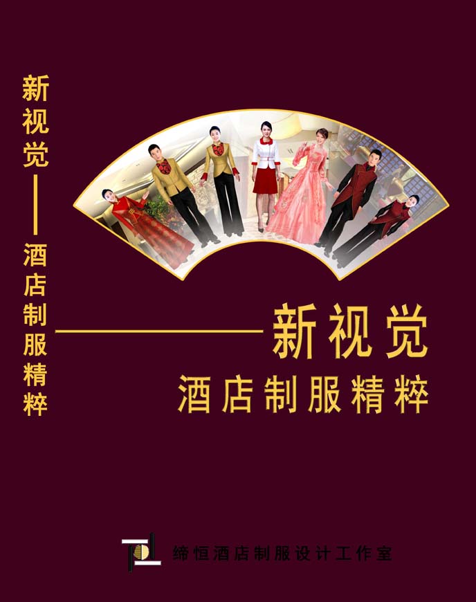 酒店制服書籍-新視覺