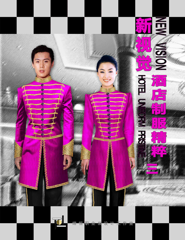 酒店制服精粹（三）-新視覺