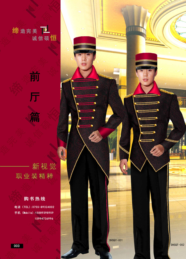 酒店制服精粹（三）-新視覺