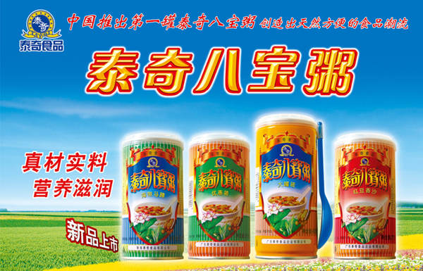 泰奇食品員工服裝設(shè)計(jì)方案