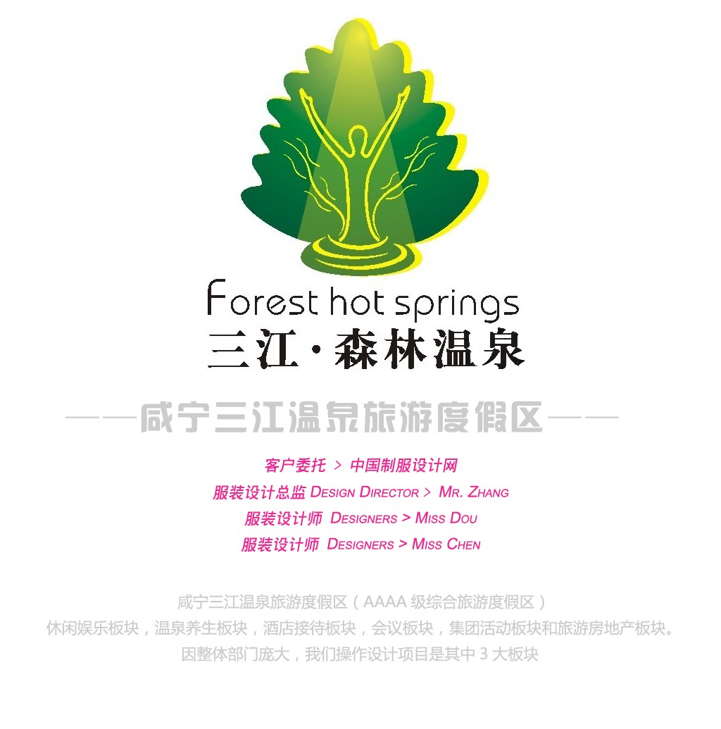 咸寧三江溫泉旅游度假區(qū)服裝設計方案,咸寧三江溫泉旅游度假村制服設計方案 咸寧三江溫泉旅游度假區(qū)服裝設計方案,咸寧三江溫泉旅游度假村制服設計方案