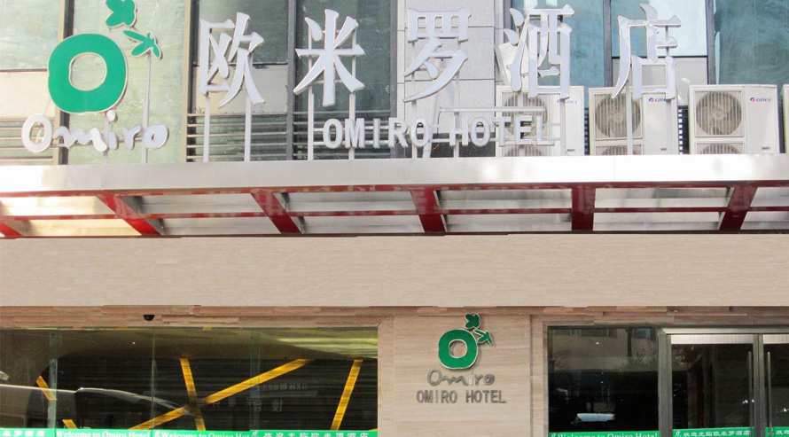 歐米羅酒店整體工作人員制服設計成功案例