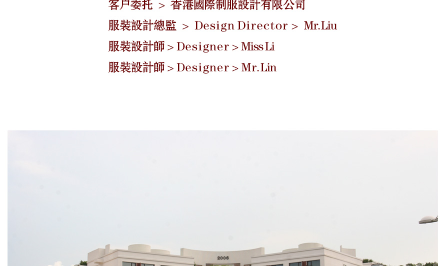 深圳華僑城洲際大酒店制服設計成功案例