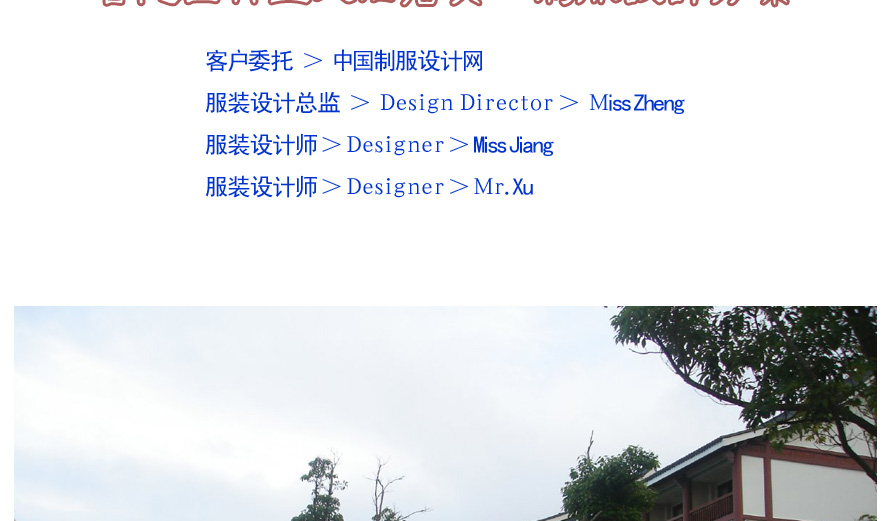 普陀山祥生大酒店員工制服設計成功案例