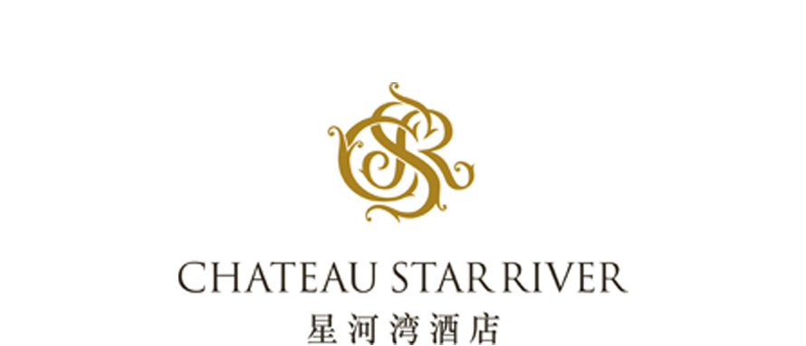 星河灣酒店員工制服設計成功案例